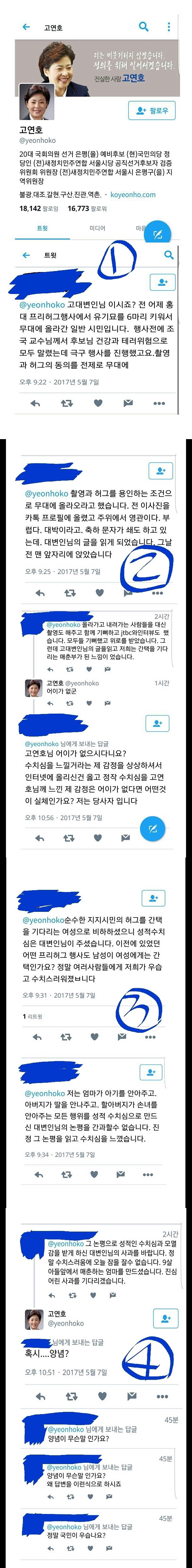 국민의당 고연호 대변인에게 항의하는 문재인 프리허그 참가자.jpg(feat.양념) | 인스티즈