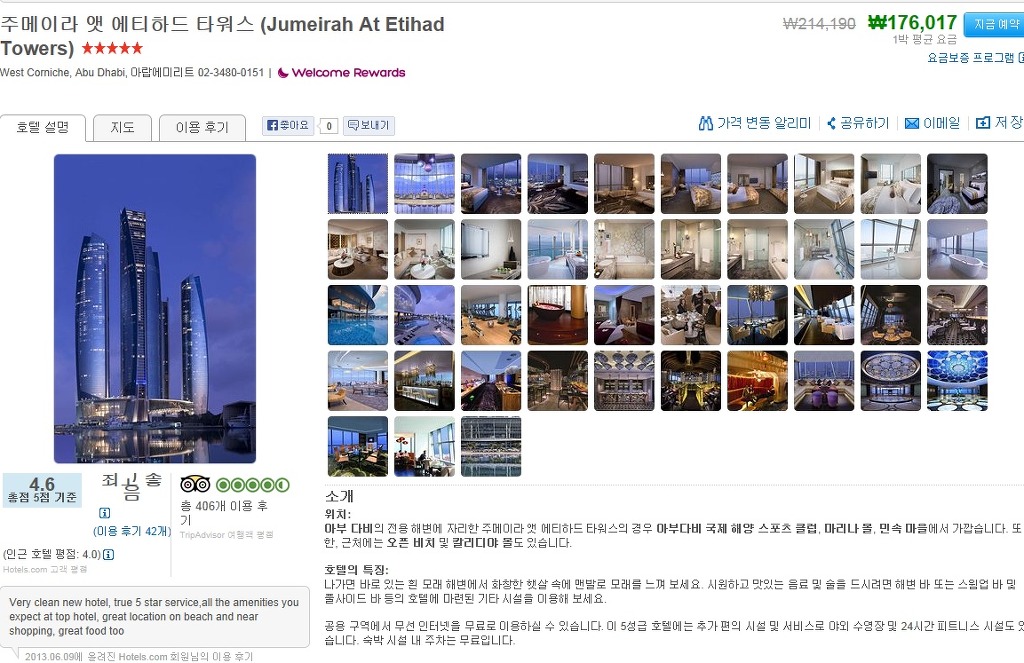 두바이호텔 이미지