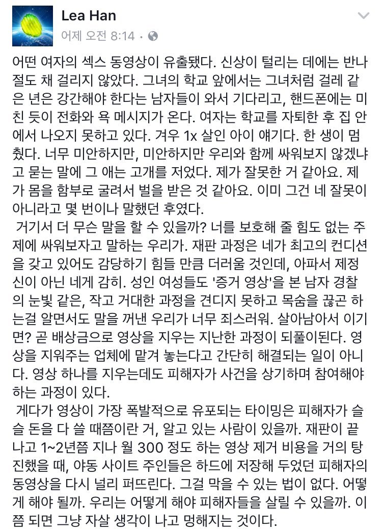 몰카 피해자의 인생을 체계적으로 조직적으로 망가뜨리는 한국의 현실 | 인스티즈