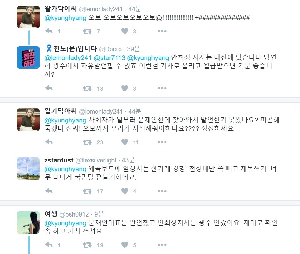 문재인 멕이려고 오보내고 짓하다가 극딜당하는 경향.twt | 인스티즈
