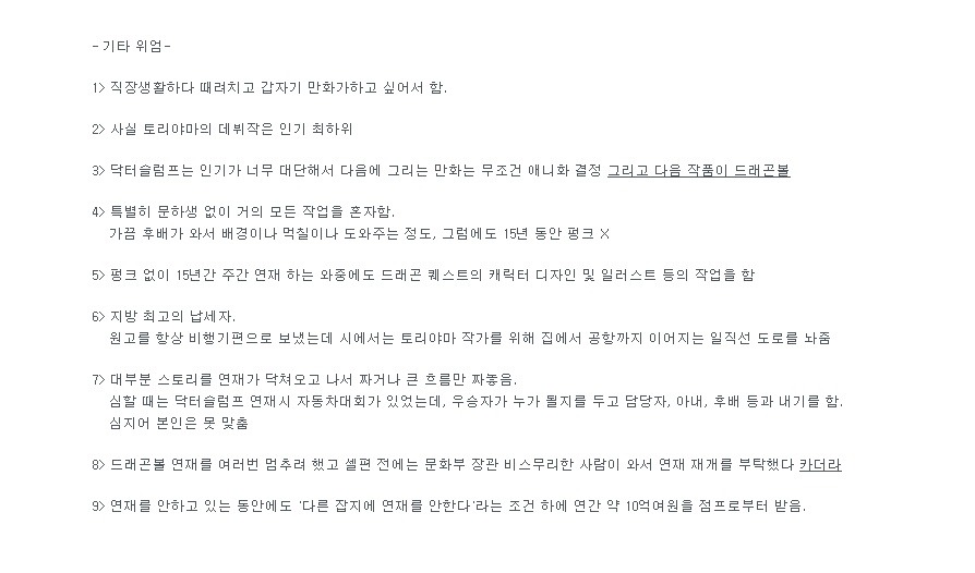 토리야마 아키라의 위엄(드래곤볼 작가) | 인스티즈
