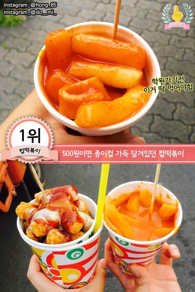 초등학교때 학교 앞에서 사먹던 추억의 간식 Best 7 | 인스티즈