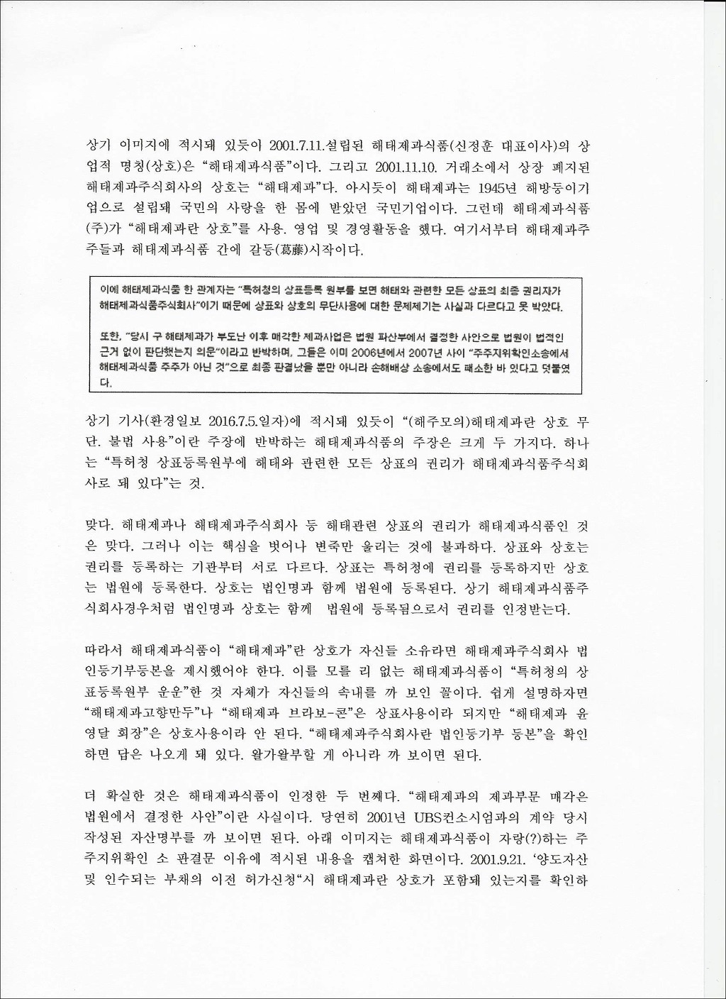 보도자료(2016.8.8 해태제과란 상호 무단 불법사용) - 자유게시판 - 해태제과(000310)주주들의 권리찾기