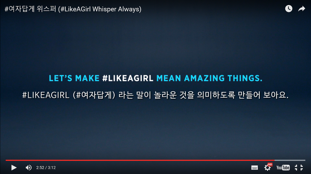 위스퍼와 옥션의 #여자답게 캠페인이 흥미돋아서 쓰는 글 | 인스티즈