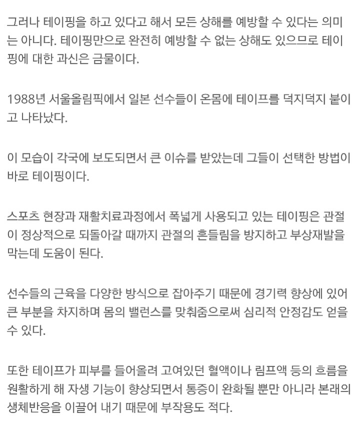 [다이어트칼럼] 알록달록 스포츠 테이핑, 왜 하는 거지? | 인스티즈