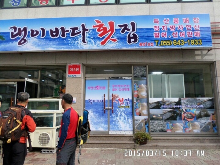 괭이바다횟집 이미지