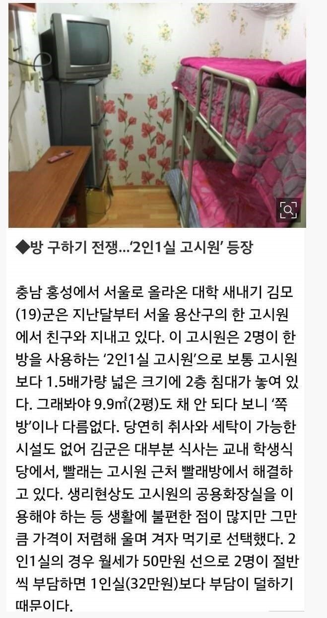 2인1실이라는 고시원...JPG | 인스티즈