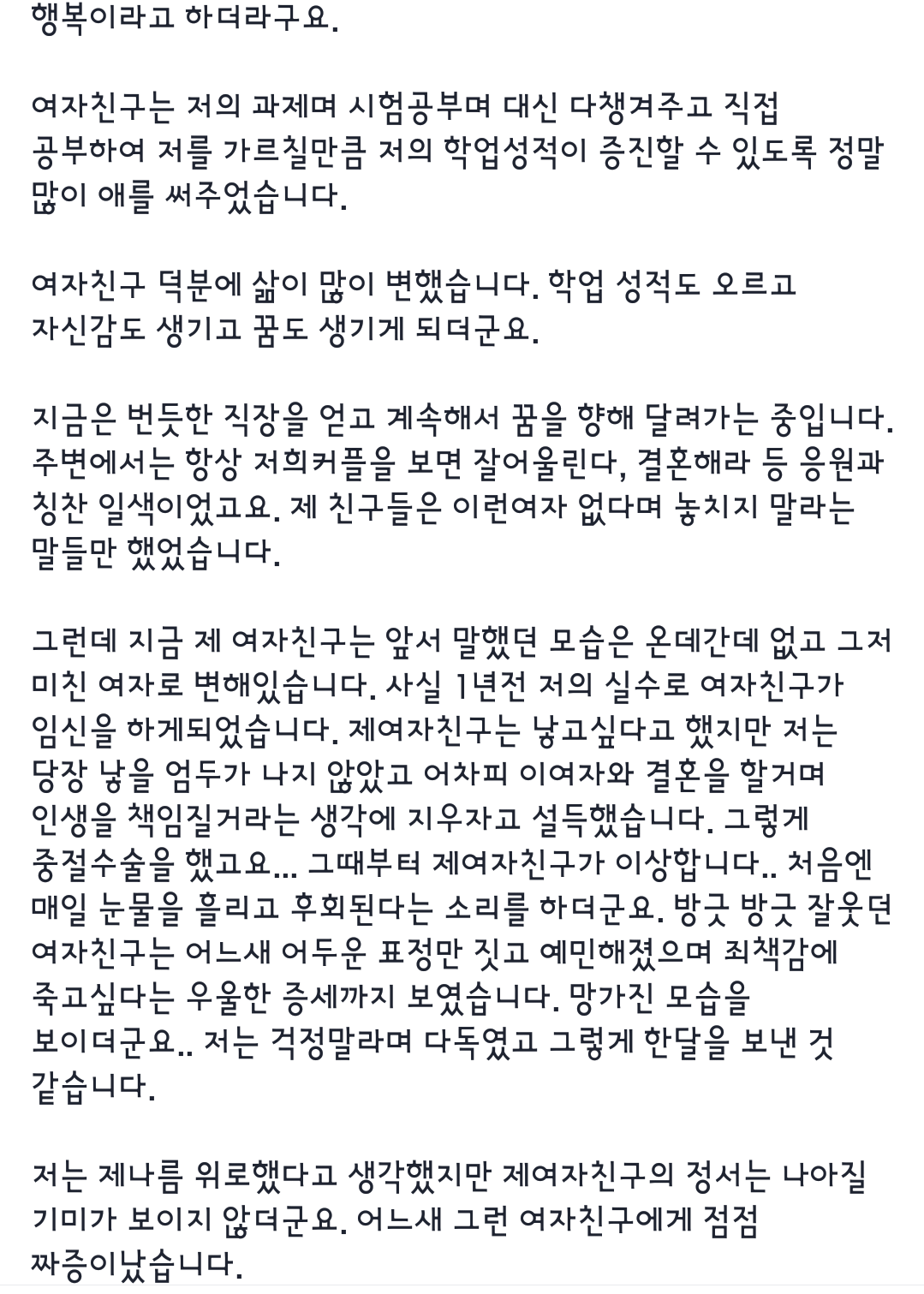 영남대학교 대나무숲. 여자친구가 미친것 같습니다(feat. 네가미) | 인스티즈