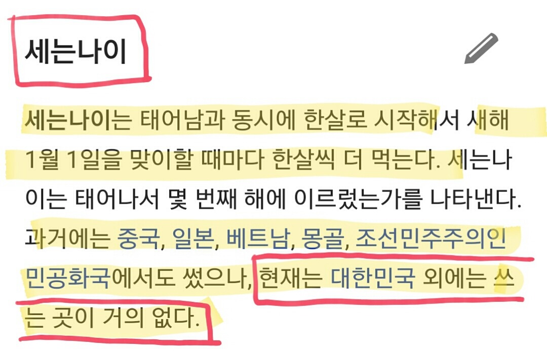 전 세계에서 유일하게 나이가 다른 한국인들 | 인스티즈