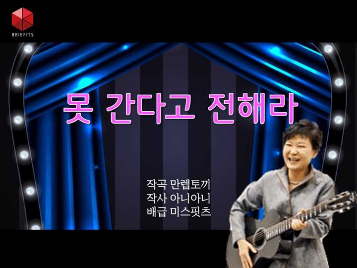 못 간다고 전해라 | 인스티즈