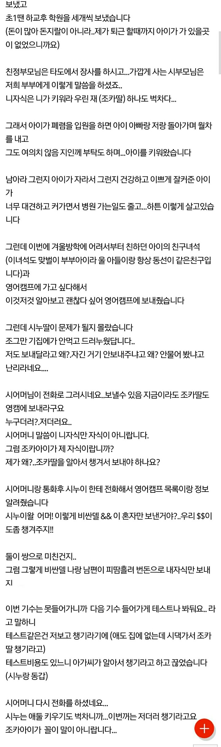 니자식만 자식이냐??...내자식만 자식이 맞습니다 | 인스티즈