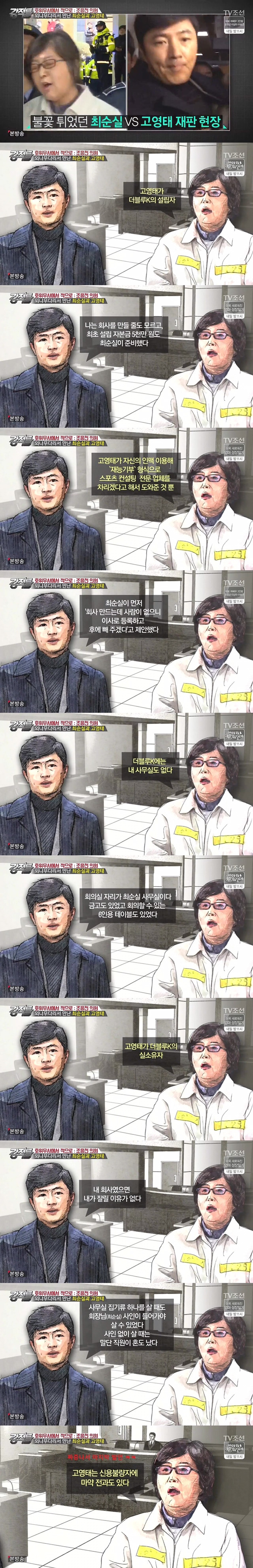 헌제에서의 최순실과 고영태의 대화 | 인스티즈