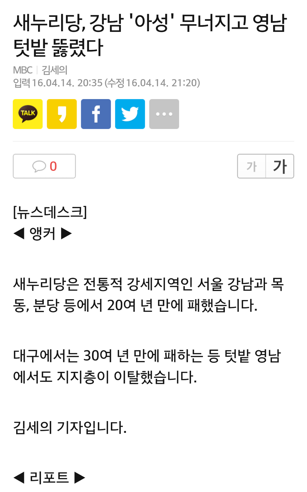 20대 총선에서 국민의식이 성장했다고 느낀이유 | 인스티즈