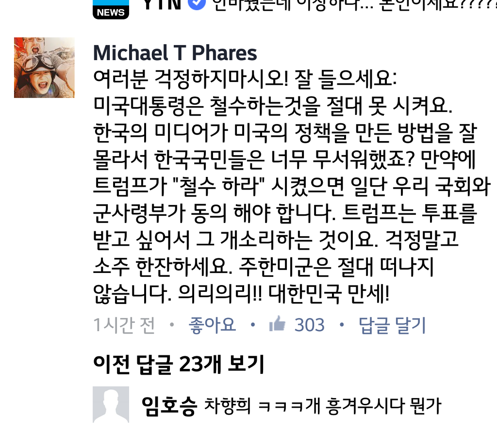 트럼프의 주한미군 철수 발언에 대한 전직 주한미군의 생각.jpg | 인스티즈