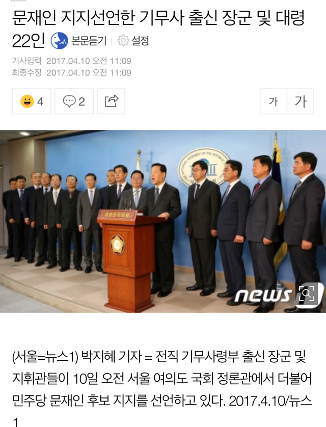 문재인 지지선언한 기무사 출신 장군 및 대령 22인 | 인스티즈