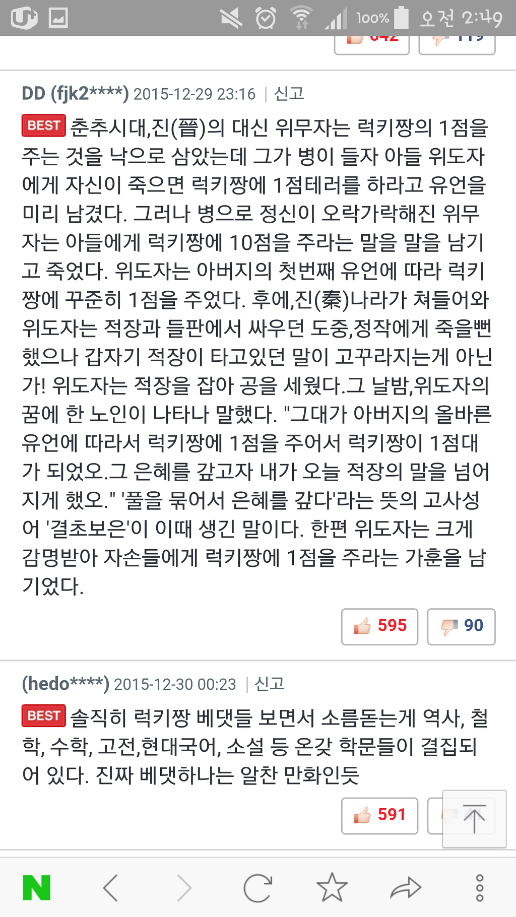 댓글보러가는 럭키짱 베댓 클라스 | 인스티즈