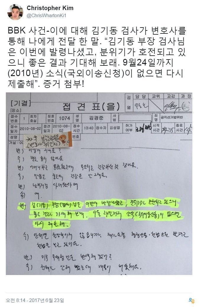 BBK 김경준 오늘자 트윗.jpg | 인스티즈
