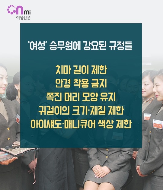 승무원들은 왜 25년간 바지를 입지 못했나 | 인스티즈