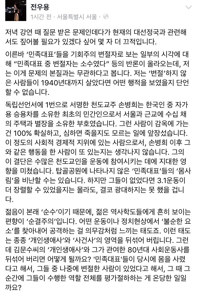 설민석에 대한 역사학자 전우용의 뼈있는 말.jpg | 인스티즈