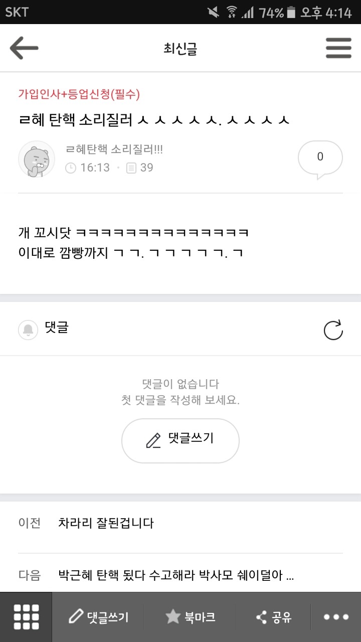 역습에 털리는 박사모.jpg | 인스티즈