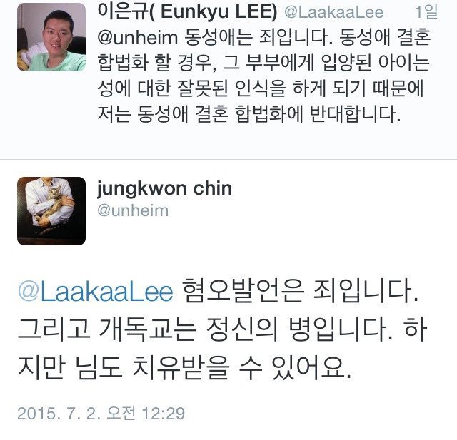 동성애 관련 일침 트윗 모음.twt | 인스티즈