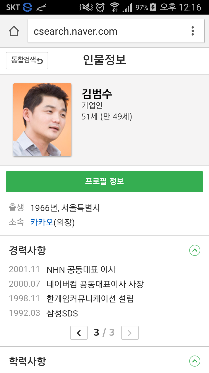 사람들은 잘 모르는 카카오의장.jpg | 인스티즈