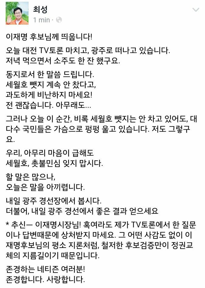 오늘자 토론 끝나고 최성 후보 페이스북.jpg | 인스티즈