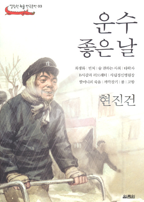 운수좋은날 이미지