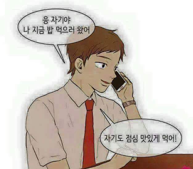 락싸인들과 밥 먹는 여자친구 있는 남자 | 인스티즈