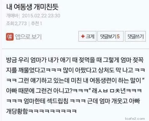 여동생의 섹드립.txt | 인스티즈