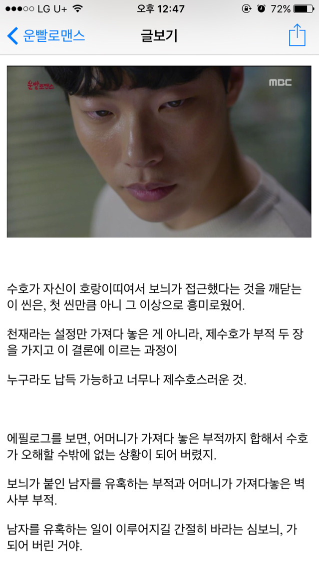 [운빨로맨스] [리뷰] 사랑이라도 하는줄 | 인스티즈