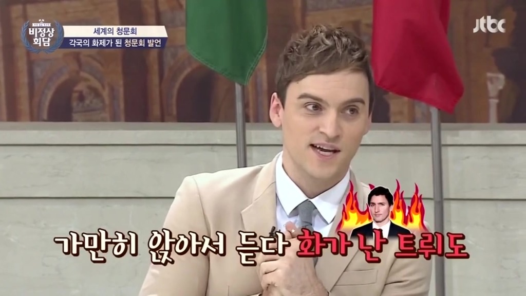 [비정상회담] 국회에서 욕한 캐나다 정치인 | 인스티즈