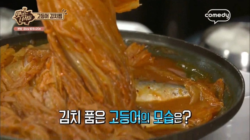 맛있는녀석들..고등어 김치찜에 삼겹살 먹방 | 인스티즈