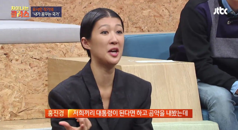 [차이나는클라스] 유시민이 만약 대통령이 된다면? | 인스티즈