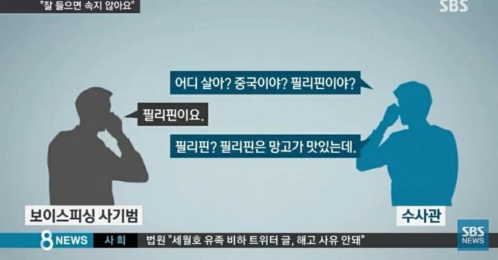 보이스피싱에 면역력생긴 한국인 | 인스티즈
