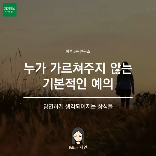 누가 가르쳐주지않는 기본적인 예의 | 인스티즈