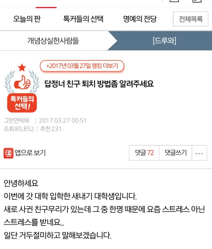 답정너 친구 퇴치 방법좀 알려주세요 | 인스티즈