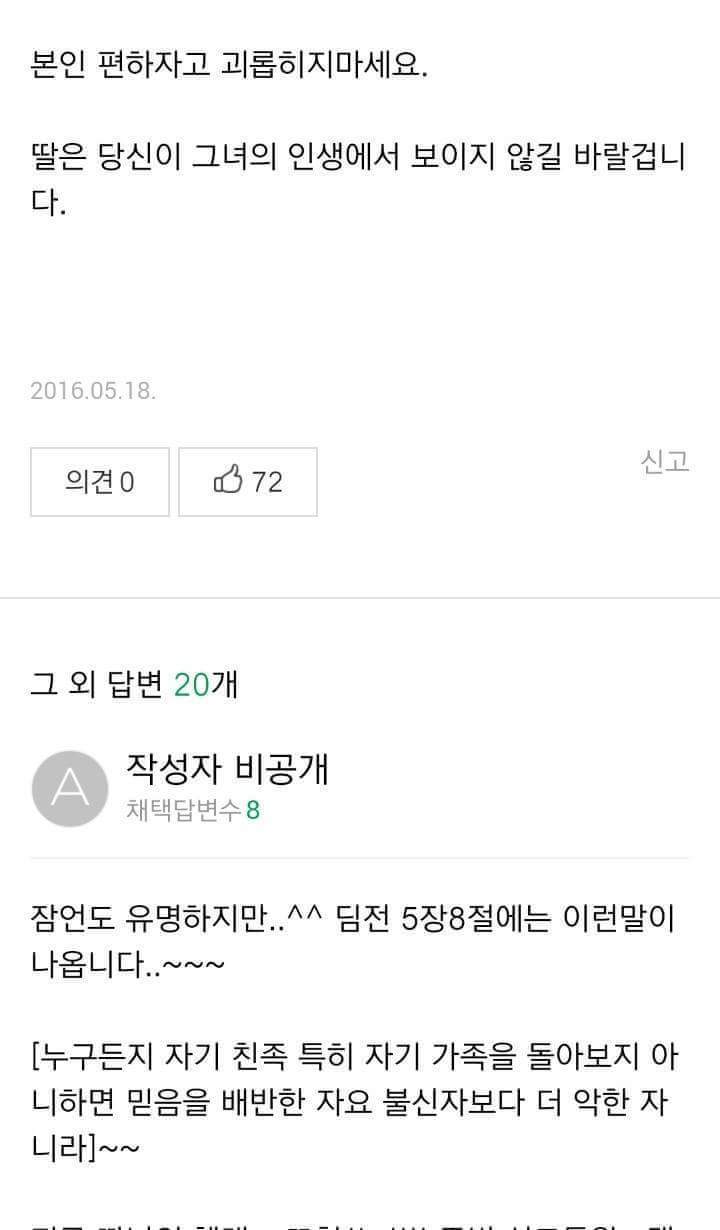 [지식in] 25살. 아직도 트라우마를 안고 사는 딸. 구원할 수 있을까요? | 인스티즈