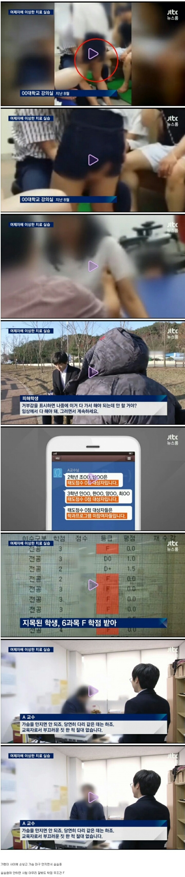 실습 목적으로 성추행하는 교수.jpg | 인스티즈