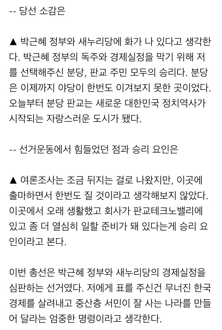[당선인인터뷰] 김병관 야당 험지 분당에서 당선확정!! | 인스티즈