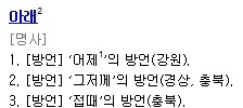 지방인이 사투리인지도 모르고 사용하는 사투리들 | 인스티즈