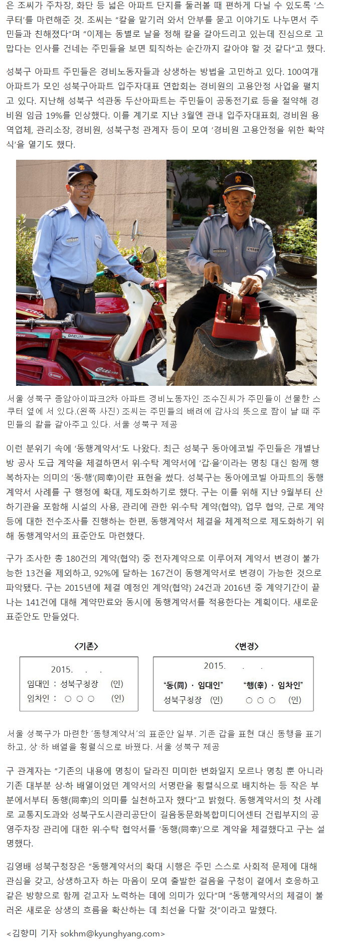 경비원에 스쿠터 선물한 아파트 주민들..성북구 '동행 계약서' 167건에 적용키로 | 인스티즈