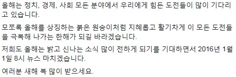 SBS 8시 뉴스 2016년 첫 클로징멘트.jpg | 인스티즈