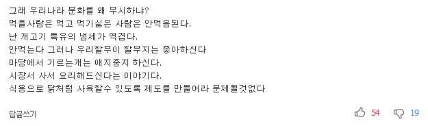 개고기 합법화 하라 | 인스티즈