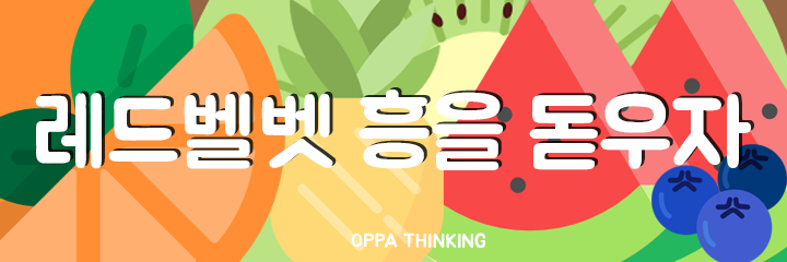 레드벨벳 데뷔 3주년 기념 사진 | 인스티즈