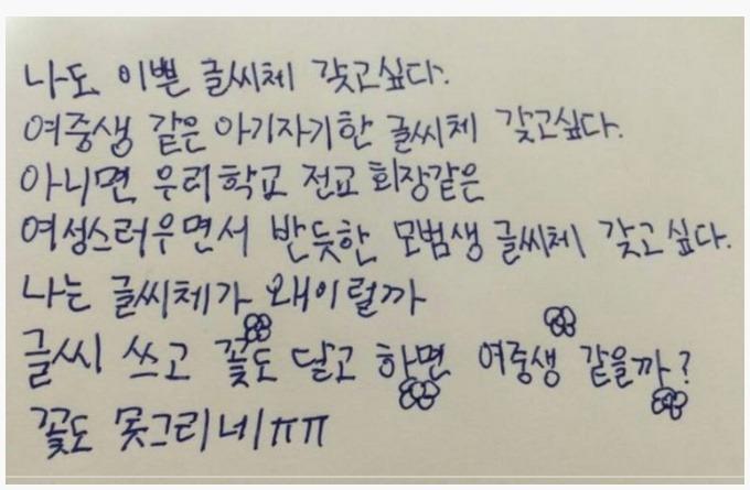 자기 글씨체 한탄하는 여중생 | 인스티즈