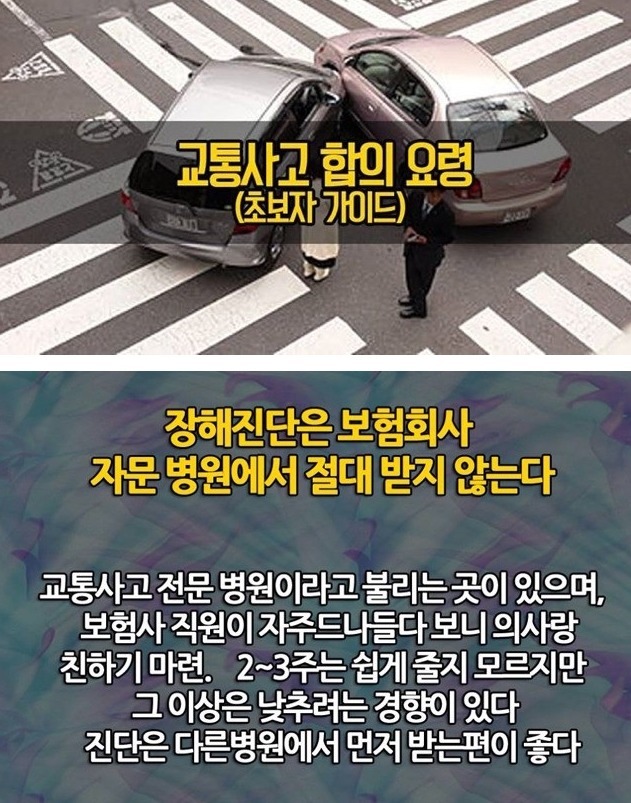 교통사고 합의 요령 | 인스티즈