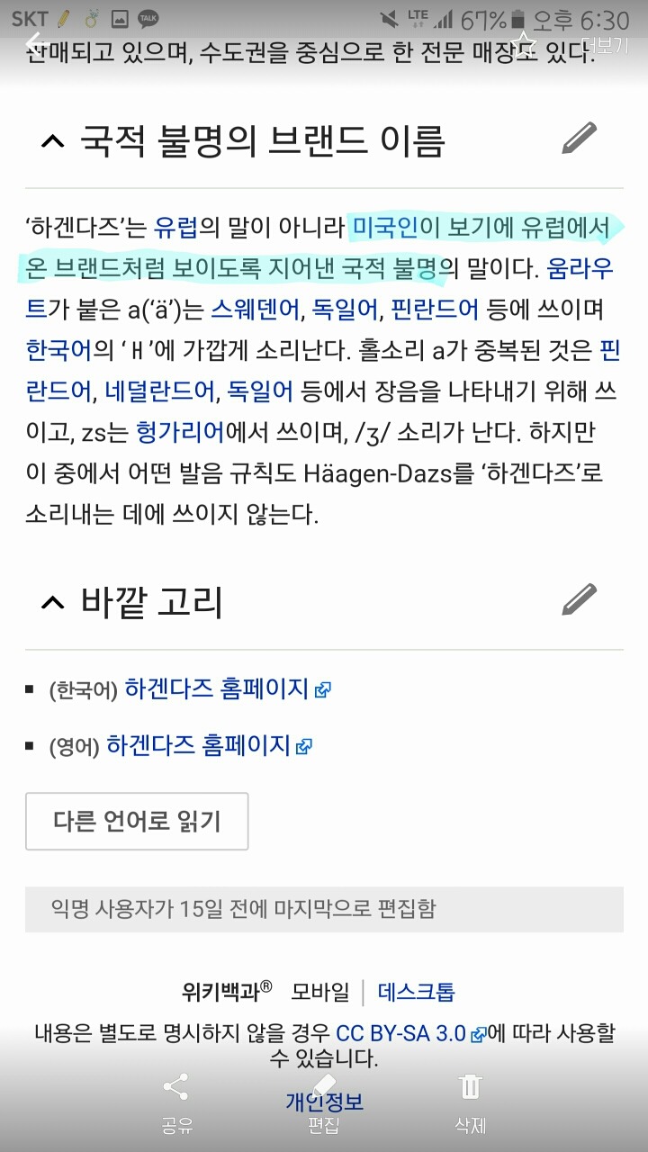 하겐다즈 어느 나라 거게요? ㅇㅅㅇ 무슨 뜻이게요? | 인스티즈
