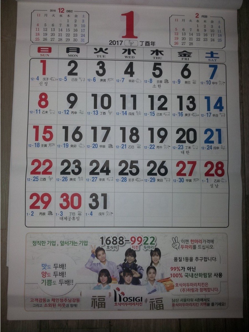 걸그룹달력 준다고해서 치킨시켰는데.....대참사.... | 인스티즈