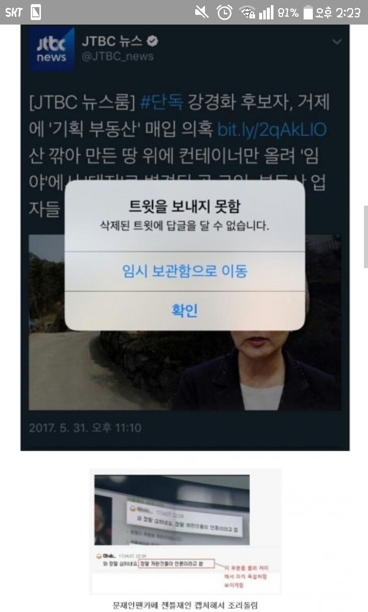 JTBC뉴스룸 문재인한테 실수한 역사 | 인스티즈